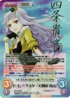 IM-188 IMR ビヨンドザスターズ「四条 貴音」(サイン入り)