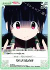 imo-088 R 知らされた真実 