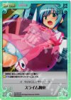 DJ-034 SC スライム拘束