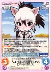  KF-043 R ちょっと人見知りちゃん「アードウルフ」 