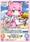  KF-082 C 主人に忠実なメイド娘「ピーチパンサー」 