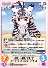  KF-168 C おしゃれしましま「チャップマンシマウマ」 