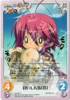 SK-057 R 食いしん坊「恋」