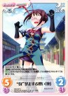  SKe-067 C “魏”暴走する想い「稟」 