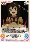 ひとりきりの誕生日パーティー「ゆんゆん」