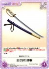  LoS-141 U 旧式軍刀散桐 