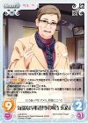  LoS-210 C 気弱な学院理事「河合 玄造」 