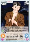  LoS-212 C 気まぐれ宮司「泉戸 裕導」 