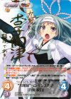 MJS-003 SP “九鬼家”ペンギン大好き「九鬼 紋白」(サイン入り)