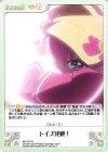 MH-079 R トイズ発動！