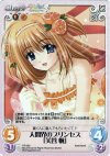 PR-062 PR 人間界のプリンセス「芙蓉 楓」