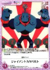 NY-098 C ジャイアントカタパルト