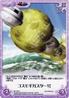  NP-035 U コスモギガスター号 