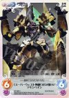 NP-096 C 「スーパーウェスト無敵ロボ28號DX」デモンペイン