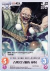  NP-147 C 古河公方「遊佐童心」 