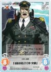  NP-217 U 自衛軍指令「沖央軌」 