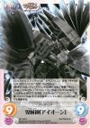  NP-239 U 鬼械神「アイオーン」 