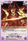  NP-243 R “ネクロノミコン”断章・バルザイの偃月刀 