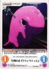  OL-120 U 生贄の赤子「ヴィクティム」 