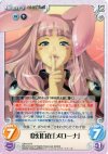 QB-012 R 変幻自在「メローナ」