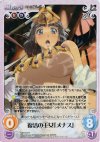 QB-014 R 復活の王女「メナス」