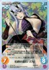 QB-024 SR 幻惑の忍「シズカ」