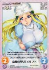 QB-036 C 帝都の聖女「メルファ」