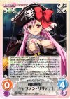 QBR-034 C 戦闘態勢「キャプテン･リリアナ」