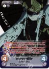 RE-026 SP 軍服の姫君“被造物”「アルタイル」(サイン入り)