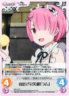  RZ-013 R 得意げな笑顔「ラム」 