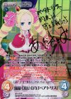 RZ-010 SP 気高く貴き存在「ベアトリス」(サイン入り)