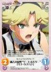  Rio-030 R 過去の復讐“ゲートホルダー”「リナ・タチバナ」 