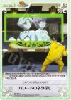  Rio-083 U ハワードのネタ探し 