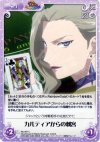  Rio-097 C カルティアからの刺客 
