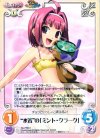  Rio-PR001 PR “水着”の「ミント･クラーク」 