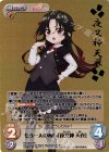 RO-005 GR もう一人のあい「夜叉神 天衣」(箔押し入り)