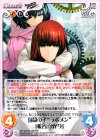 NP-476 SA-006 RR 運命の子“ラボメン”「椎名 かがり」