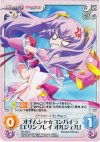  NP-330 C オチムシャ☆コンパイラ「エリンフレイオルジェル」 