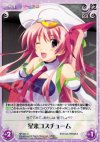  NP-343 U 星来コスチューム 