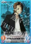 NP-105 SC 装甲騎手志望「稲城 忠保」