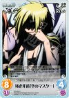  SO-020 C 残虐非道「空のマスター」 