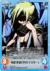  SO-020 SC 残虐非道「空のマスター」 