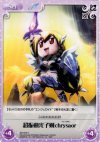  SO-054 C 超振動光子剣chrysaor 