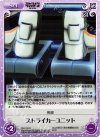  SW-316 R ストライカーユニット 