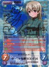 SW-241 SP サーニャを想う「エイラ」(サイン入り)
