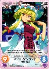  TP-026 R ネクロファンタジア「八雲 紫」 