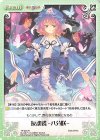  TP-046 R 反魂蝶 -八分咲- 