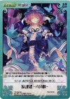 TP-046 SR 反魂蝶 -八分咲-
