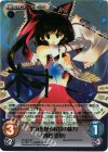TP-087 SP 霊気を操る程度の能力「博麗 霊夢」(サイン入り)