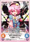 TP-219 RR 怨霊も恐れ怯む少女「古明地 さとり」